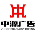 鎮(zhèn)江中源廣告有限公司的logo