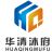 江蘇華清沐府企業(yè)管理有限公司的logo