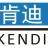 肯迪 (镇江) 电动工具有限公司的logo