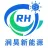 镇江润昊新能源有限公司的logo