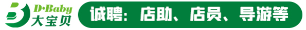 大寶貝旅行社