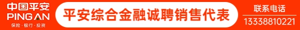 中国平安