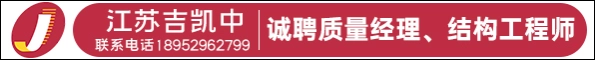 江蘇吉凱中科技有限公司