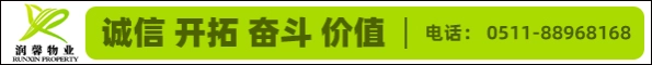 润馨物業