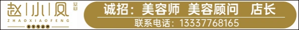 赵小凤美业