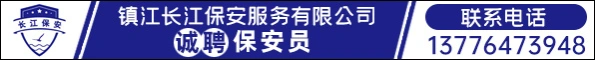 长江保安