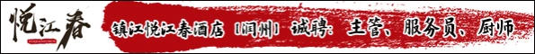 悦江春酒店