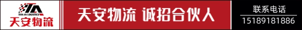 镇江市天安物流有限公司