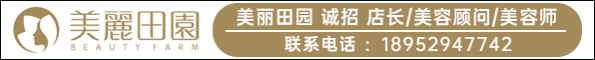 美丽田园美容
