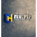 鎮(zhèn)江市春宏勞務有限公司的logo