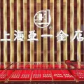 京口區(qū)亞一金店中山東路店的logo