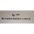 鎮(zhèn)江中金醫(yī)療消毒供應(yīng)中心有限公司的logo