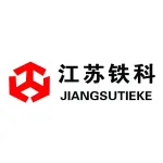 江蘇鐵科新材料股份有限公司