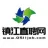 鎮江鐳碩生態建材有限公司的logo