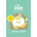 FAMIC放我家（放我家藝樺家嬰幼兒托育）的logo