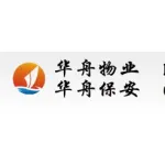 鎮江華舟保安服務有限公司