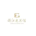 鎮(zhèn)江一泉迎賓館有限公司的logo