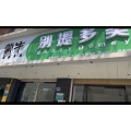 京口區(qū)智海別提多美食品經(jīng)營部的logo