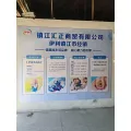 鎮(zhèn)江匯正商貿(mào)有限公司的logo