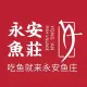 鎮(zhèn)江市京口永安魚莊的logo