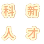鎮(zhèn)江市科新人才有限責(zé)任公司