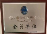 江蘇欣逸物業(yè)